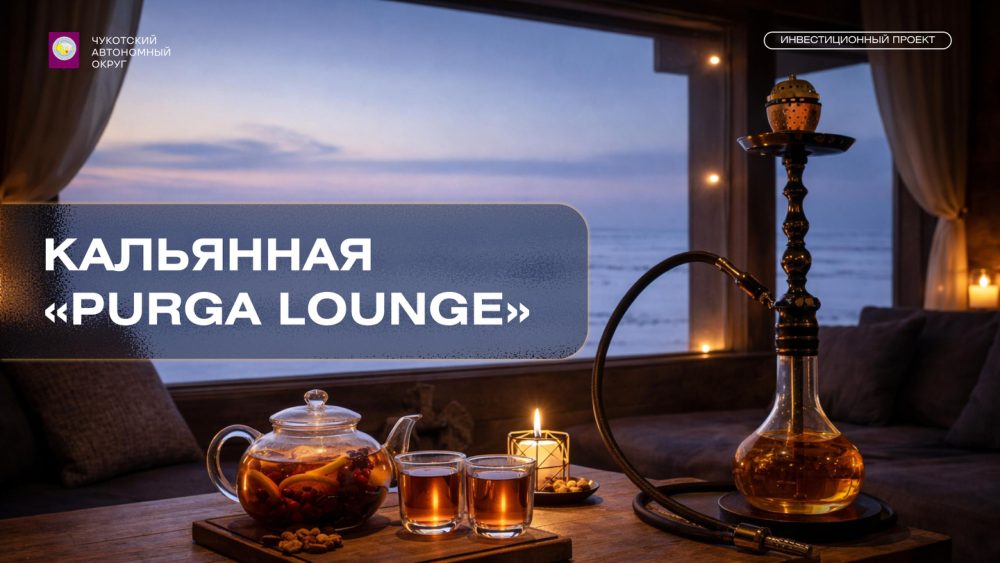 Purga Lounge
